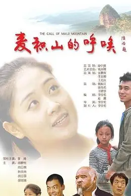 麦积山的呼唤封面图