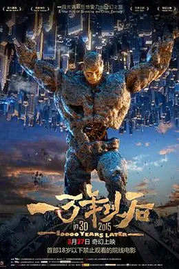 一万年以后封面图