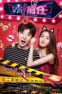 嗨！前任封面图