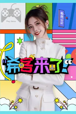 希客来了封面图