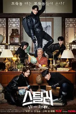 Stealer：七个朝鲜通宝封面图