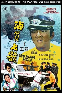 海员七号封面图