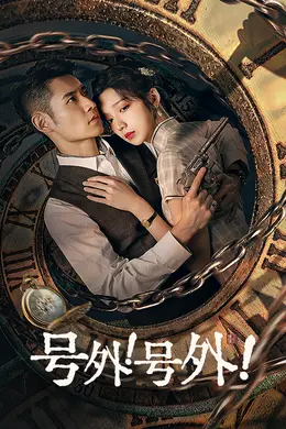 号外号外封面图