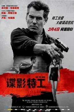 谍影特工封面图