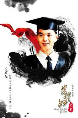 宋耀如父亲封面图