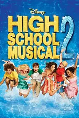 歌舞青春2封面图