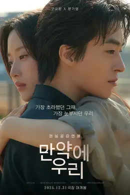 后来的我们2025封面图