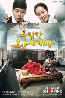 屋塔房王世子封面图