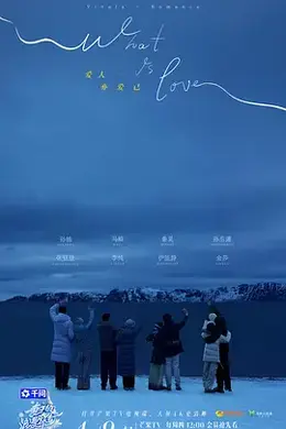 妻子的浪漫旅行2026封面图