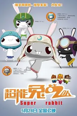 超能兔战队封面图