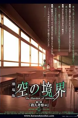 空之境界第二章杀人考察（前）封面图