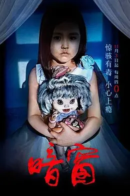 骇故事之暗窗封面图