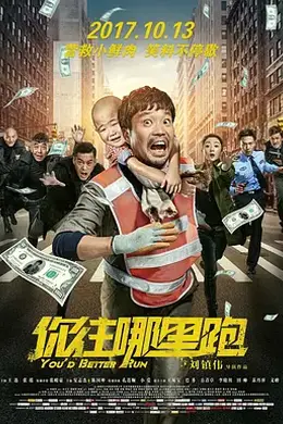 你往哪里跑封面图