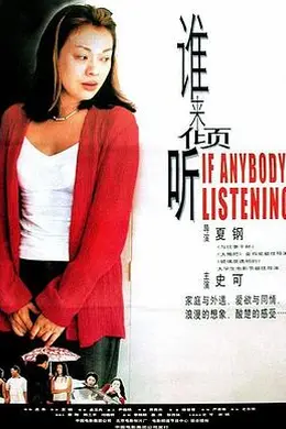 谁来倾听封面图