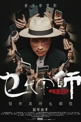 乜代宗师封面图