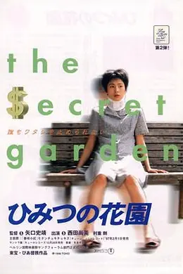 秘密花园封面图