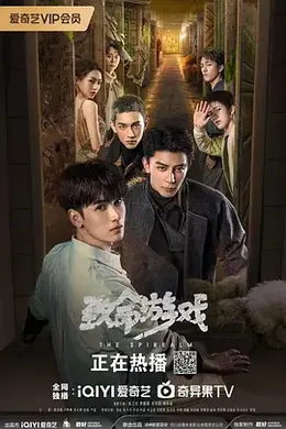 致命游戏2024封面图