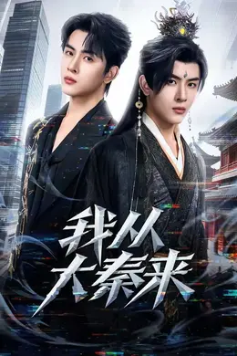 我从大秦来封面图