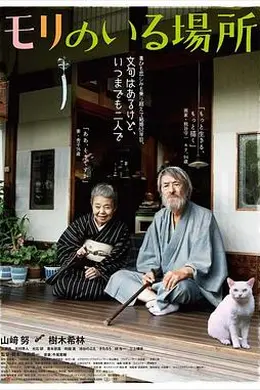 有熊谷守一在的地方封面图