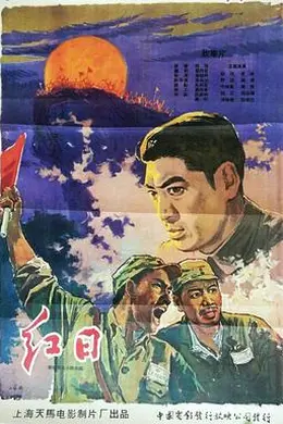 红日封面图