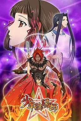 少年阴阳师封面图