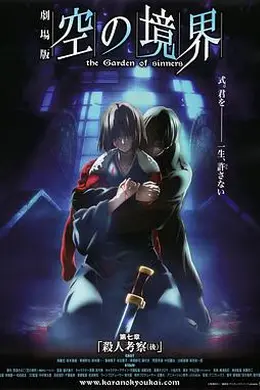 空之境界第七章杀人考察（后）封面图