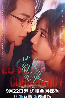 蓄意宠爱封面图