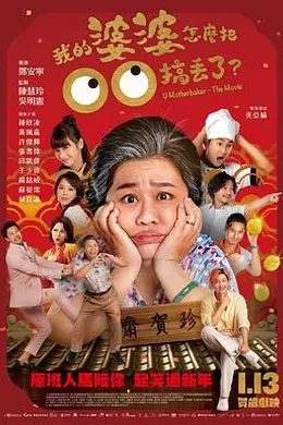 我的婆婆怎么把OO搞丢了封面图