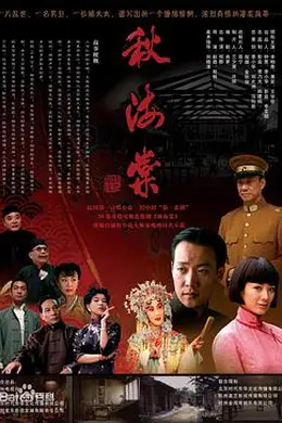 秋海棠封面图