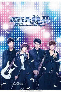 原来是美男封面图