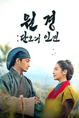 元敬：端午的姻缘封面图