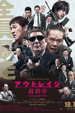 极恶非道3封面图