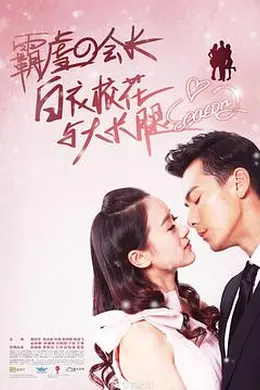 白衣校花与大长腿2封面图