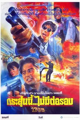 子弹出租国语封面图