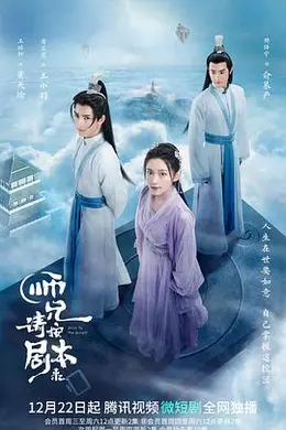 师兄请按剧本来封面图