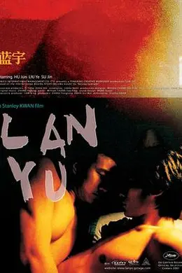 蓝宇 藍宇封面图