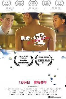 贩卖爱粤语封面图