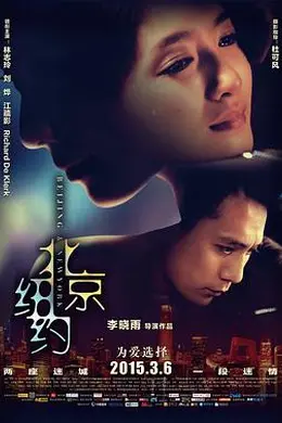 北京纽约封面图