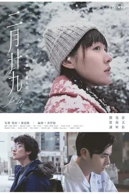 二月二十九封面图