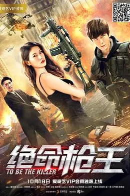 绝命枪王封面图