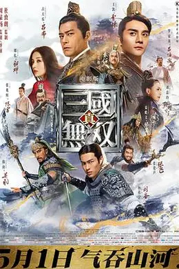 真三国无双国语封面图