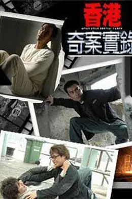 香港奇案实录粤语封面图