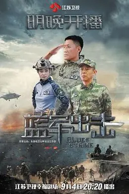 蓝军出击封面图