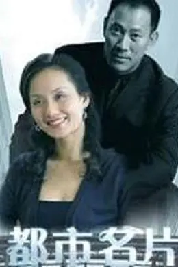 都市名片封面图