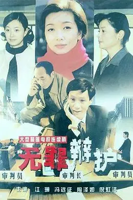 无罪辩护封面图