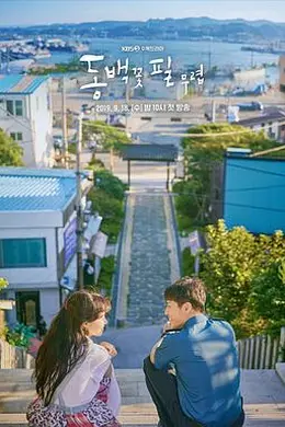 山茶花开时封面图