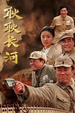 耿耿长河封面图