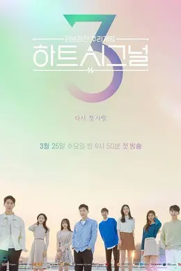 心脏信号3封面图