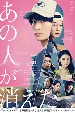 那个人消失了封面图