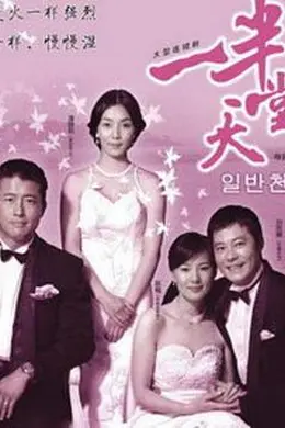 一半天堂封面图